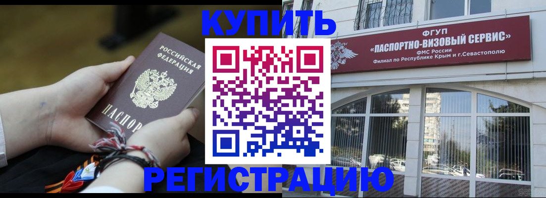 прописка для работы в Котельниково