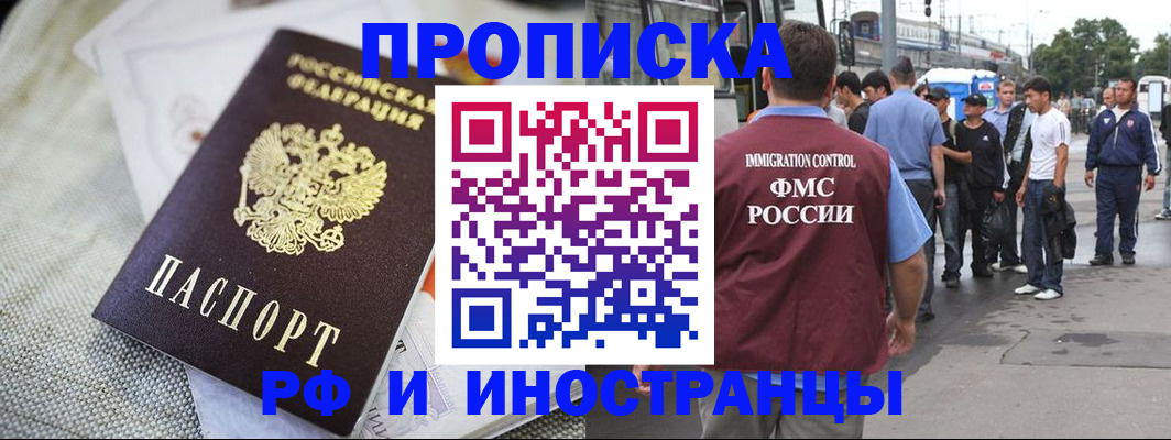прописка для школы в Котельниково